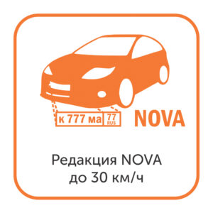 Модуль распознавания автомобильных номеров Редакция NOVA до 30 км/ч